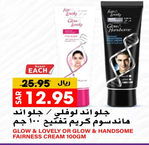  Face Cream  in Grand Hyper in KSA, Saudi Arabia, Saudi - Riyadh