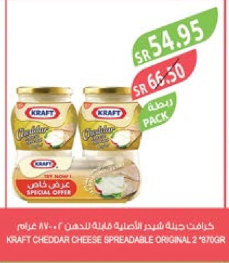 KRAFT Cheddar Cheese  in Farm  in KSA, Saudi Arabia, Saudi - Jeddah