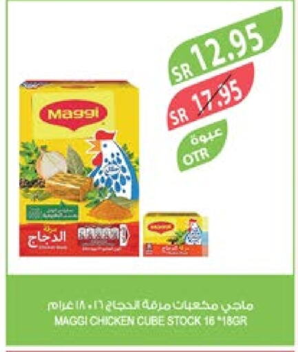 MAGGI Chicken Cube  in Farm  in KSA, Saudi Arabia, Saudi - Riyadh