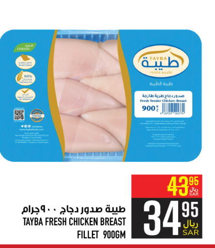 TAYBA Chicken Breast  in Abraj Hypermarket in KSA, Saudi Arabia, Saudi - Mecca