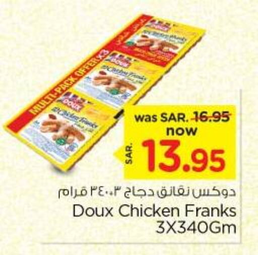 DOUX Chicken Sausage  in Nesto in KSA, Saudi Arabia, Saudi - Riyadh