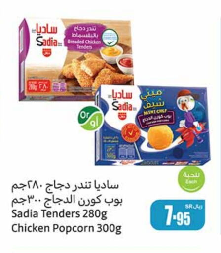 SADIA   in Othaim Markets in KSA, Saudi Arabia, Saudi - Jeddah