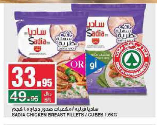 SADIA Chicken Cube  in SPAR  in KSA, Saudi Arabia, Saudi - Riyadh