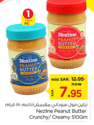  Peanut Butter  in Nesto in KSA, Saudi Arabia, Saudi - Al Hasa