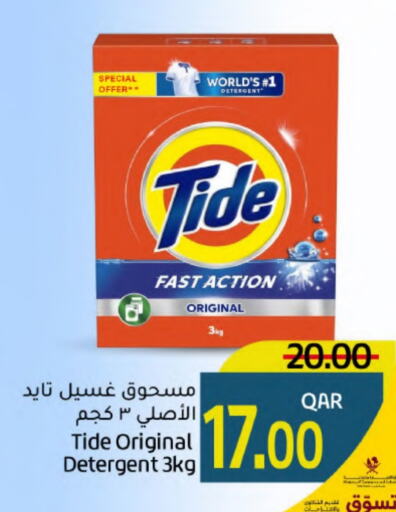 TIDE Detergent  in Gulf Food Center in Qatar - Al Khor