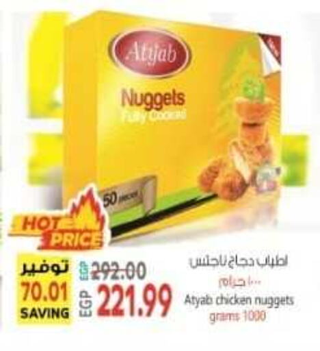  Chicken Nuggets  in El.Husseini supermarket  in Egypt - Cairo