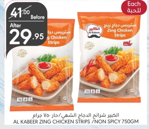 AL KABEER Chicken Strips  in Manuel Market in KSA, Saudi Arabia, Saudi - Riyadh