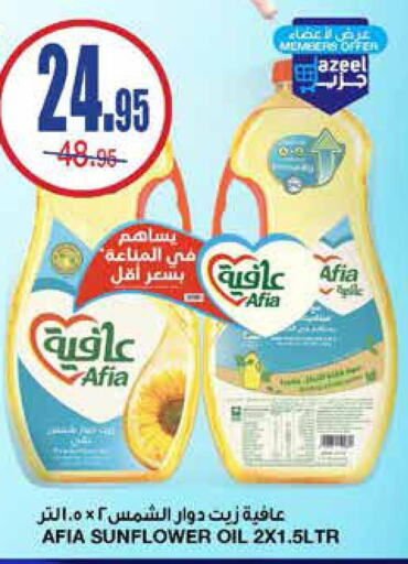 AFIA Sunflower Oil  in Al Sadhan Stores in KSA, Saudi Arabia, Saudi - Riyadh