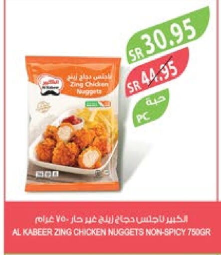 AL KABEER Chicken Nuggets  in Farm  in KSA, Saudi Arabia, Saudi - Qatif