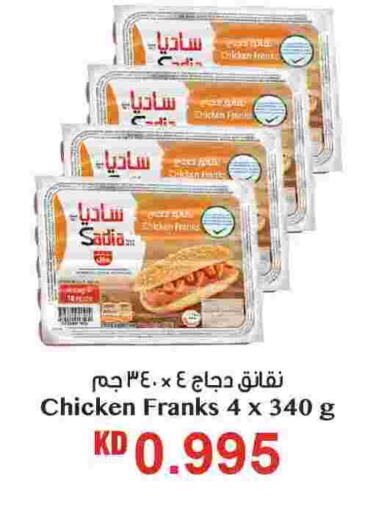 SADIA Chicken Franks  in Gulfmart in Kuwait - Ahmadi Governorate