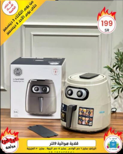  Air Fryer  in Al Hussain Top Up in KSA, Saudi Arabia, Saudi - Dammam