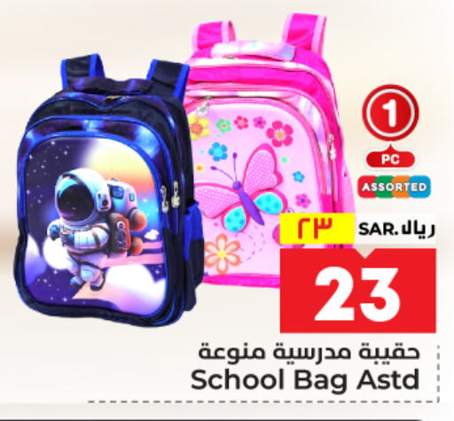  School Bag  in Hyper Al Wafa in KSA, Saudi Arabia, Saudi - Riyadh