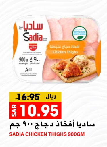 SADIA Chicken Thigh  in Grand Hyper in KSA, Saudi Arabia, Saudi - Riyadh