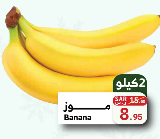  Banana  in Mira Mart Mall in KSA, Saudi Arabia, Saudi - Jeddah