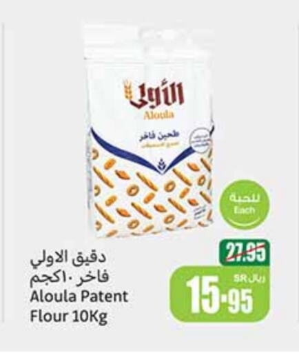  All Purpose Flour  in Othaim Markets in KSA, Saudi Arabia, Saudi - Mecca