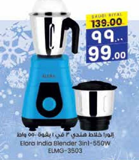 ELORA Mixer / Grinder  in City Flower in KSA, Saudi Arabia, Saudi - Hail