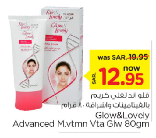 FAIR & LOVELY Face Cream  in Nesto in KSA, Saudi Arabia, Saudi - Riyadh