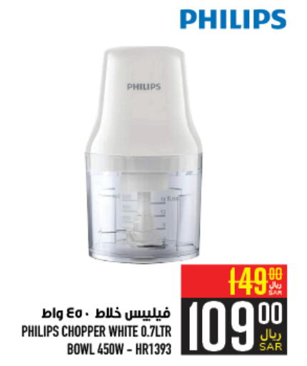 PHILIPS Mixer / Grinder  in Abraj Hypermarket in KSA, Saudi Arabia, Saudi - Mecca