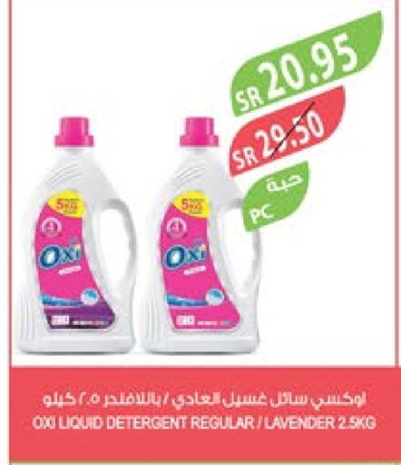 OXI Detergent  in Farm  in KSA, Saudi Arabia, Saudi - Khafji