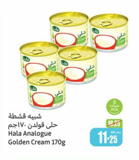  Analogue cream  in Othaim Markets in KSA, Saudi Arabia, Saudi - Rafha