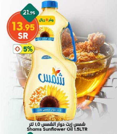  Sunflower Oil  in Dukan in KSA, Saudi Arabia, Saudi - Jeddah