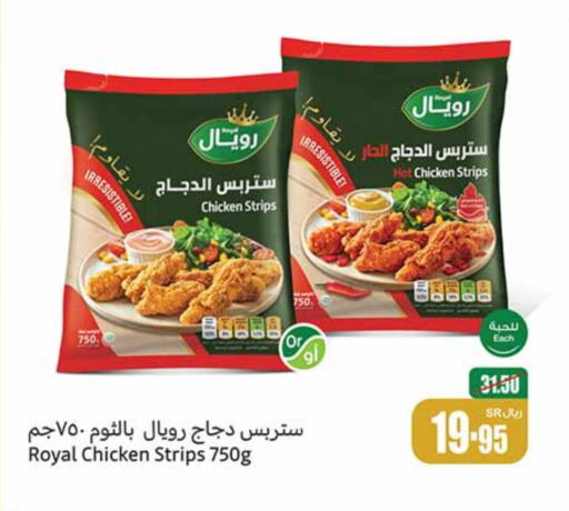  Chicken Strips  in Othaim Markets in KSA, Saudi Arabia, Saudi - Bishah