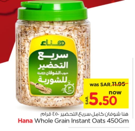 Hanaa Oats  in Nesto in KSA, Saudi Arabia, Saudi - Riyadh