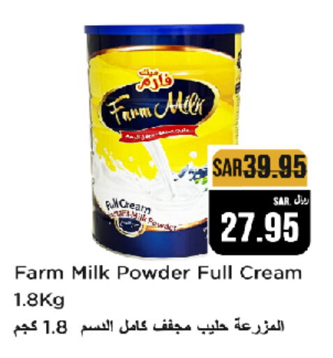  Milk Powder  in Budget Food in KSA, Saudi Arabia, Saudi - Riyadh