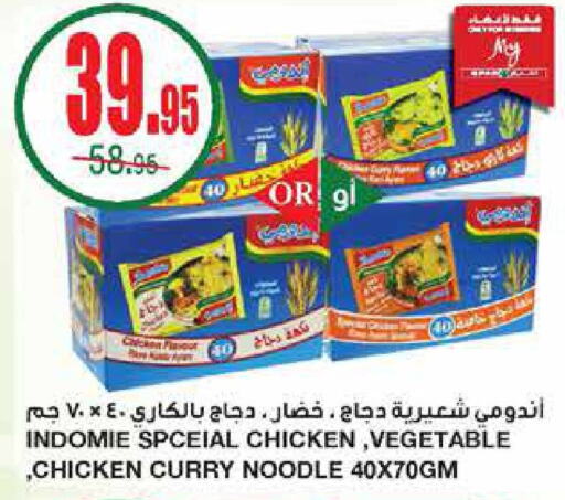 INDOMIE Noodles  in SPAR  in KSA, Saudi Arabia, Saudi - Riyadh