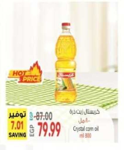  Corn Oil  in El.Husseini supermarket  in Egypt - Cairo