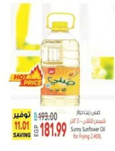 SUNNY Sunflower Oil  in El.Husseini supermarket  in Egypt - Cairo