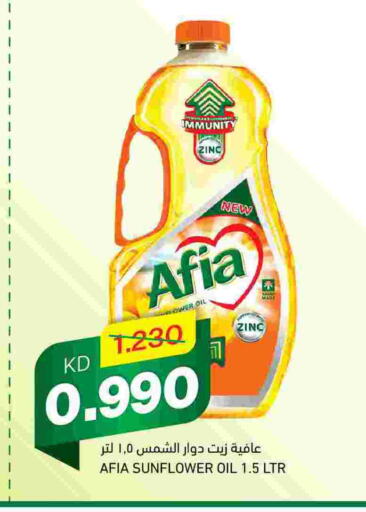 AFIA Sunflower Oil  in Gulfmart in Kuwait - Jahra Governorate