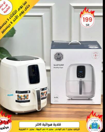  Air Fryer  in Al Hussain Top Up in KSA, Saudi Arabia, Saudi - Dammam