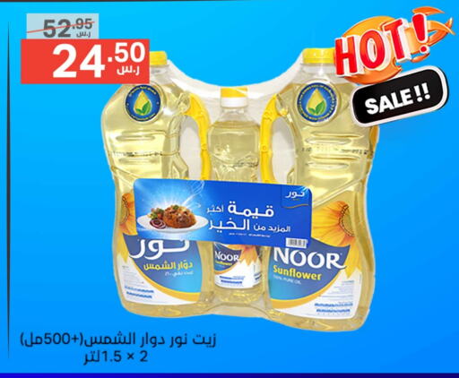 NOOR Sunflower Oil  in Noori Supermarket in KSA, Saudi Arabia, Saudi - Mecca