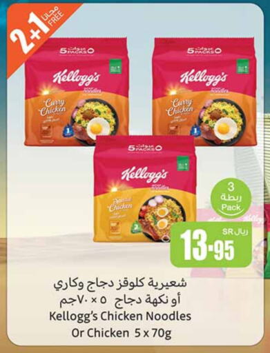 KELLOGGS Noodles  in Othaim Markets in KSA, Saudi Arabia, Saudi - Dammam