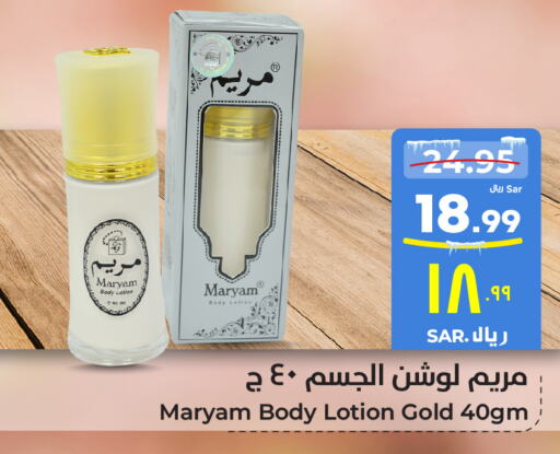  Body Lotion & Cream  in Hyper Al Wafa in KSA, Saudi Arabia, Saudi - Mecca