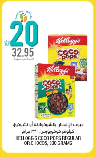 KELLOGGS Cereals  in Tamimi Market in KSA, Saudi Arabia, Saudi - Buraidah