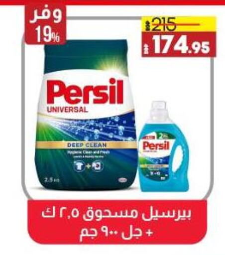 PERSIL Detergent  in Lulu Hypermarket  in Egypt - Cairo