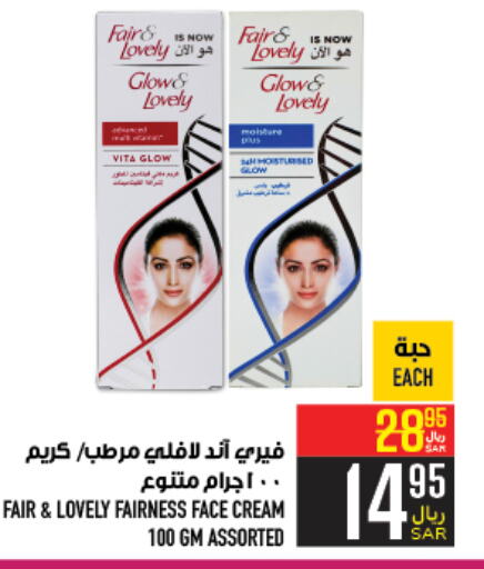 FAIR & LOVELY Face Cream  in Abraj Hypermarket in KSA, Saudi Arabia, Saudi - Mecca