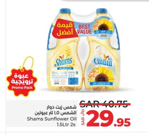 SHAMS Sunflower Oil  in LULU Hypermarket in KSA, Saudi Arabia, Saudi - Riyadh