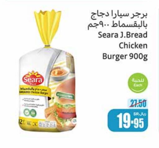 SEARA Chicken Burger  in Othaim Markets in KSA, Saudi Arabia, Saudi - Jubail