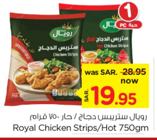  Chicken Strips  in Nesto in KSA, Saudi Arabia, Saudi - Al Khobar