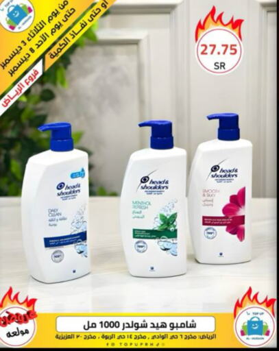 HEAD & SHOULDERS Shampoo / Conditioner  in Al Hussain Top Up in KSA, Saudi Arabia, Saudi - Dammam