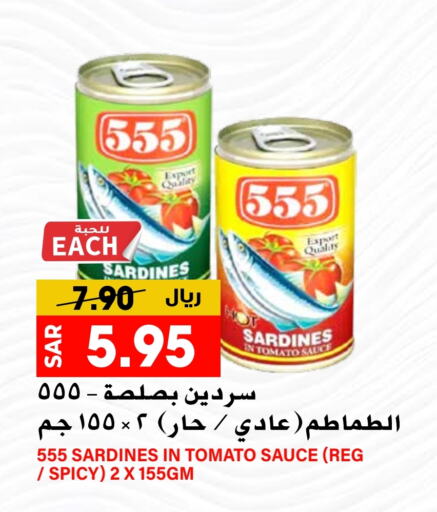  Sardines - Canned  in Grand Hyper in KSA, Saudi Arabia, Saudi - Riyadh