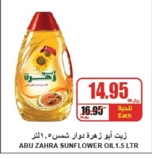 ABU ZAHRA Sunflower Oil  in A Market in KSA, Saudi Arabia, Saudi - Riyadh