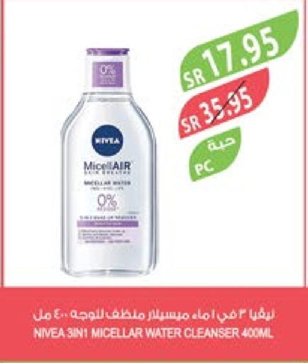 Nivea Face Wash  in Farm  in KSA, Saudi Arabia, Saudi - Qatif