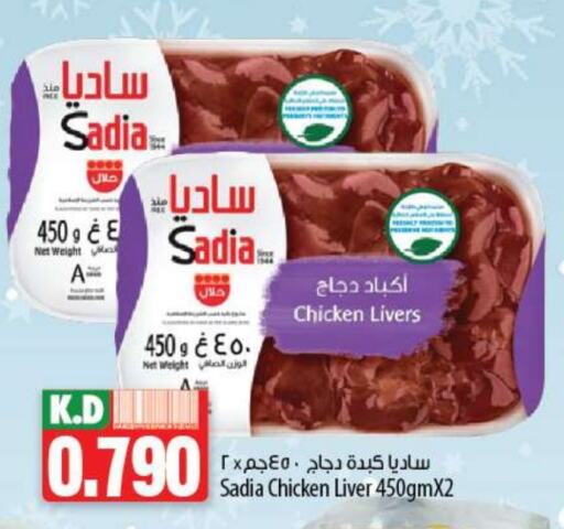 SADIA Chicken Liver  in Mango Hypermarket  in Kuwait - Jahra Governorate