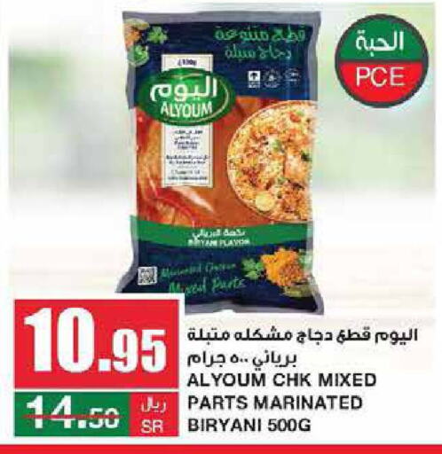  Marinated Chicken  in SPAR  in KSA, Saudi Arabia, Saudi - Riyadh