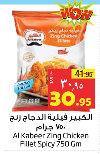 AL KABEER Chicken Fillet  in Layan Hyper in KSA, Saudi Arabia, Saudi - Dammam