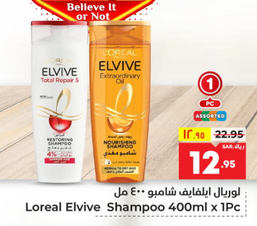 loreal Shampoo / Conditioner  in Hyper Al Wafa in KSA, Saudi Arabia, Saudi - Riyadh